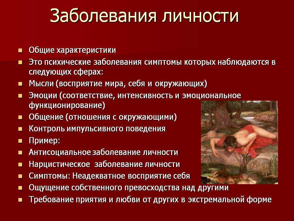 Почему люди болеют, и как образуются психосоматические заболевания