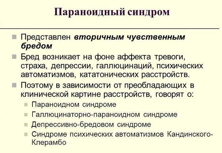Что такое паранойя?