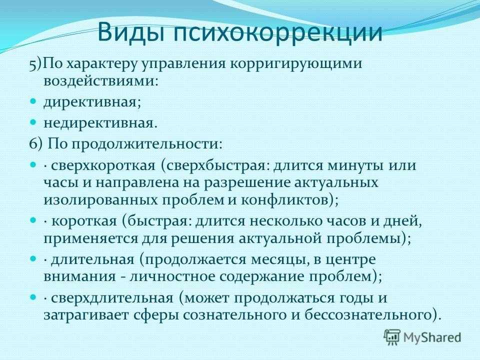 Программы психологической коррекции