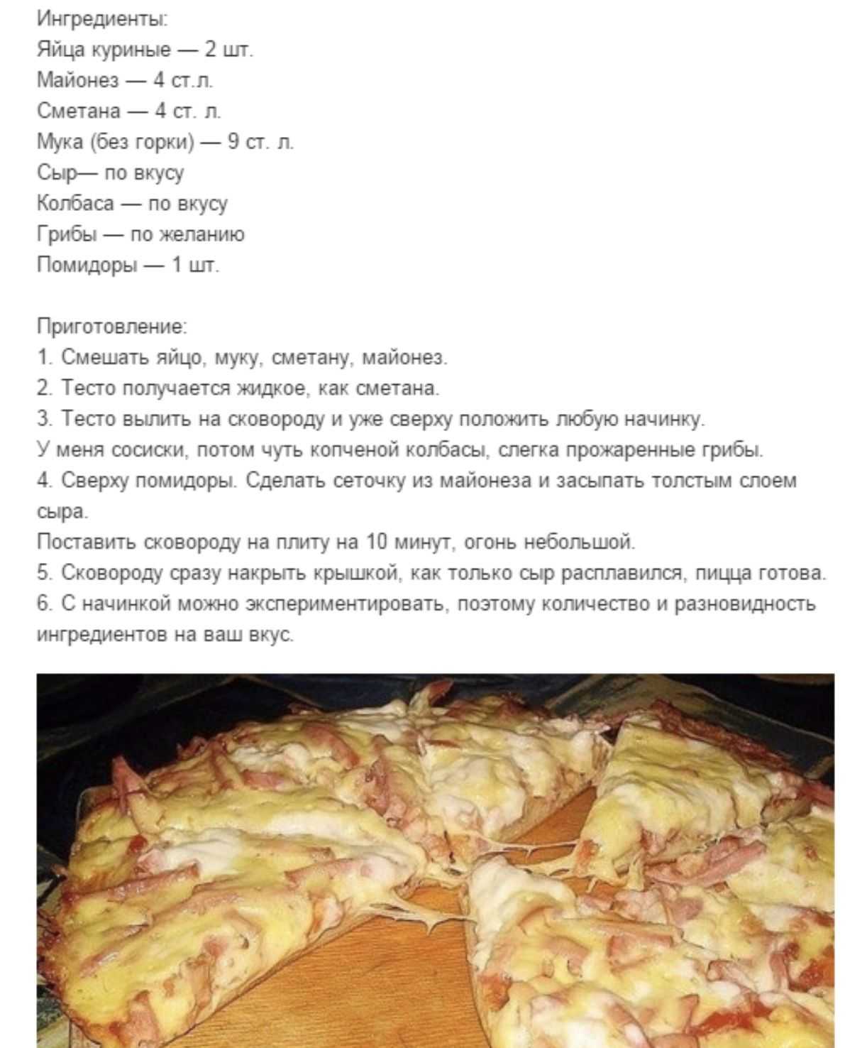 пицца быстрого приготовления в духовке из жидкого теста рецепт (120) фото