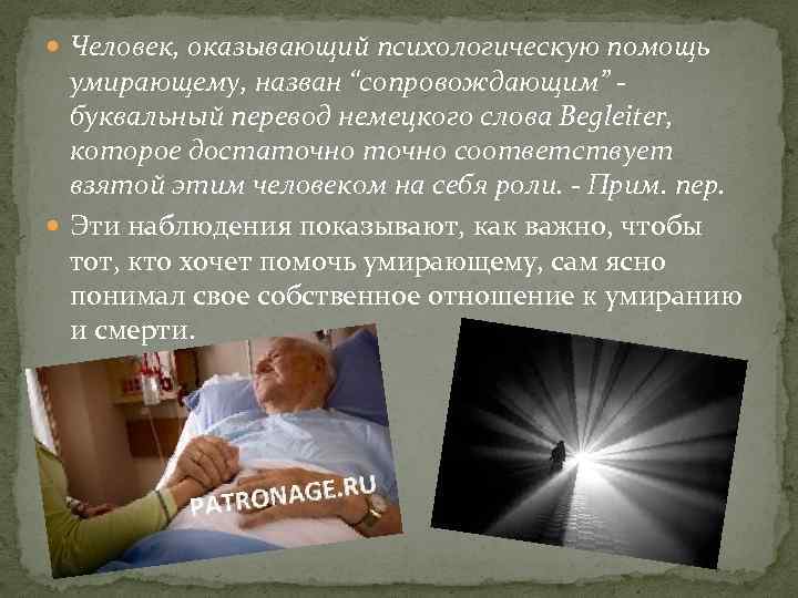 Как помочь тяжелобольному человеку? особенности работы и общения с тяжелобольными людьми.
 | 7hands