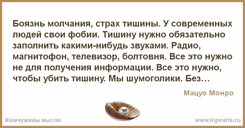 Силенсофобия. Фобия тишины. Боязнь тишины фобия. Как называется боязнь тишины. Боязнь тишины как называется эта фобия.