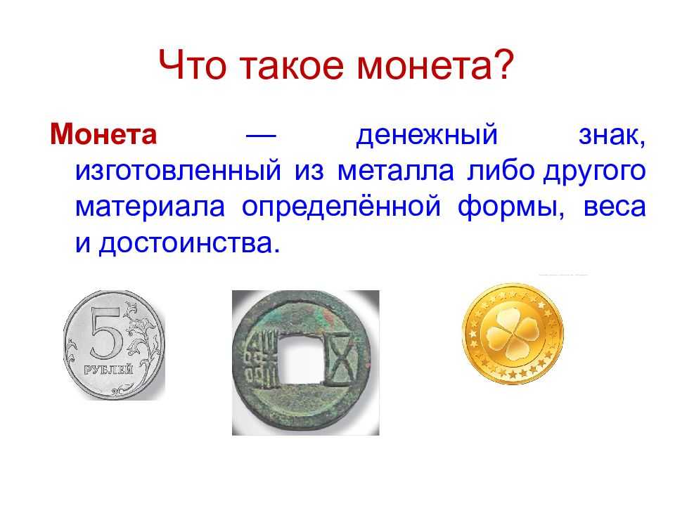 Проект по истории монеты