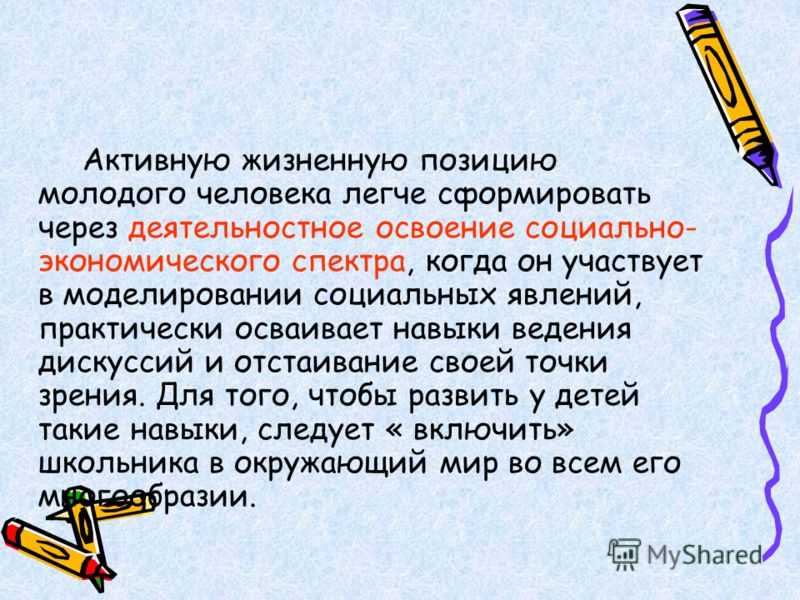 Жизненная позиция: виды, характеристика и примеры