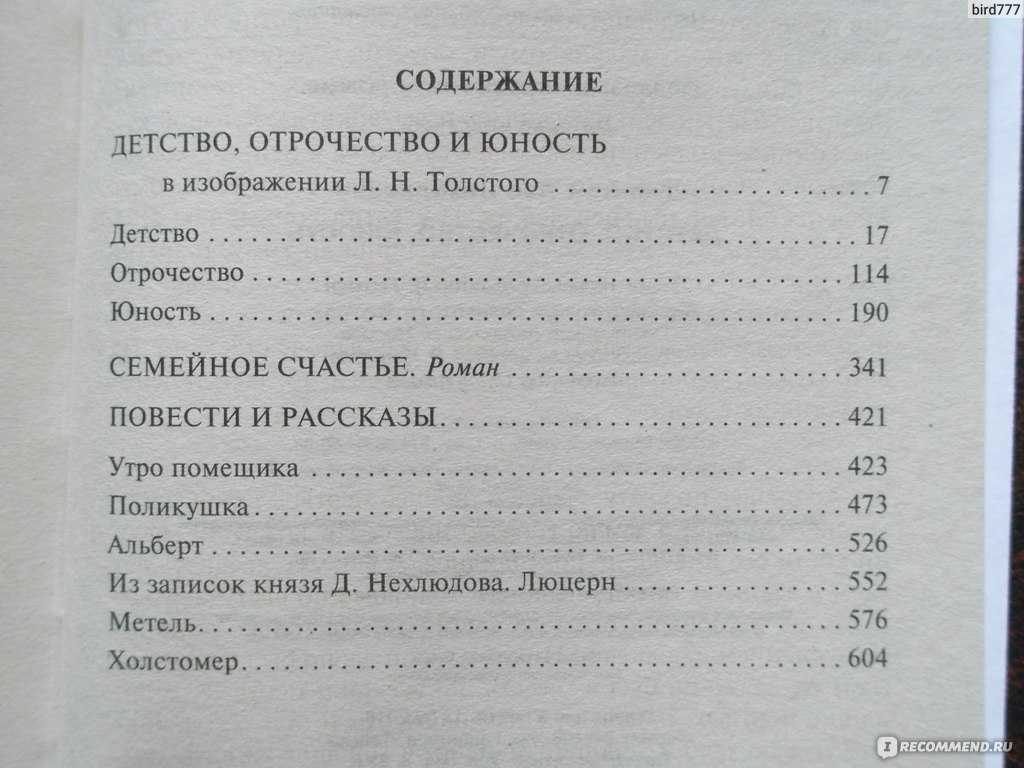 Содержание книги фото