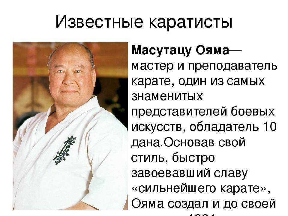 Какого Стиля Каратэ Не Существует Ответ