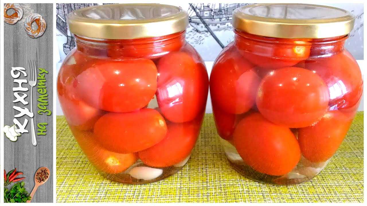 Очень вкусные маринованные помидоры. Консервированные помидоры. Консервированные томаты. Сладкие помидоры на зиму. Помидоры соленые.