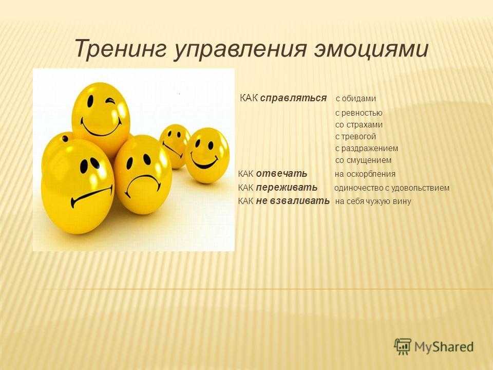 Управление эмоциями картинки