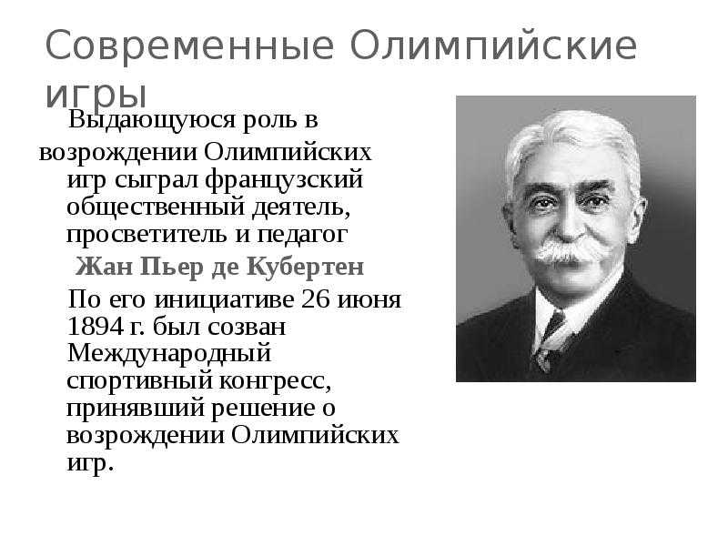 Призерами Олимпийских игр становились не только взрослые спортсмены, но и совсем юные Их истории побед вдохновят вас и ваших детей на новые свершения Подробнее о самых молодых призерах Олимпийских игр конца 19 – середине 20 веков и современности в нашей с