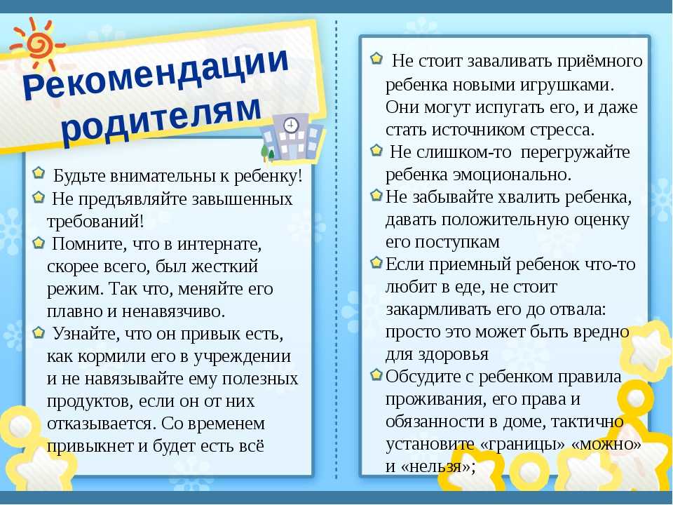 Воспитание приемных детей в семье: ключевые особенности и проблемы