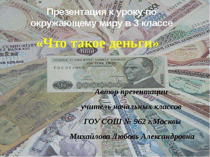 Деньги — что это такое, история, функции, виды