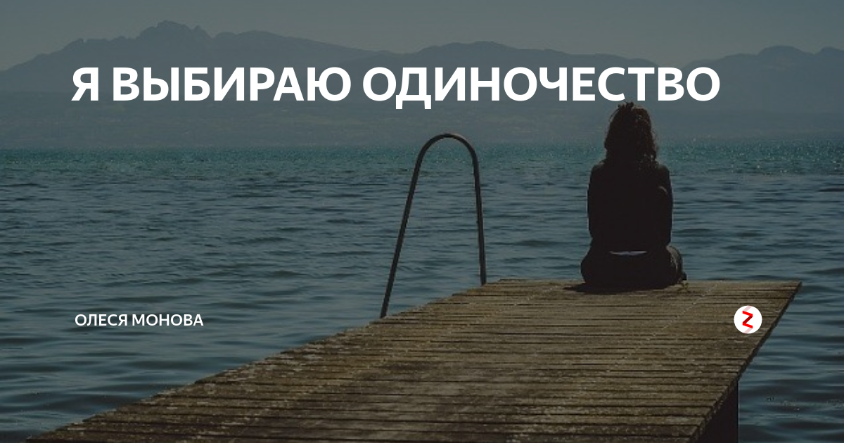Как одиночество влияет на человека: 10 научно доказанных фактов